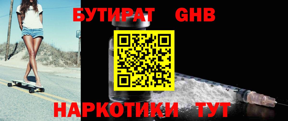 БУТИРАТ 1.4BDO  Бутират  Рассказово  Вход с VPN 
