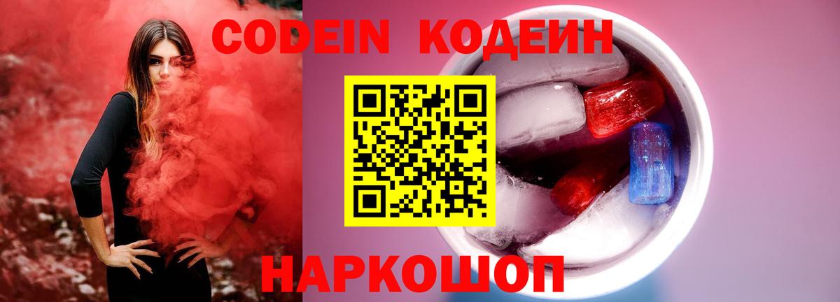 Codein напиток Lean (лин)  Codein напиток Lean (лин)  Рассказово  Вход с VPN 