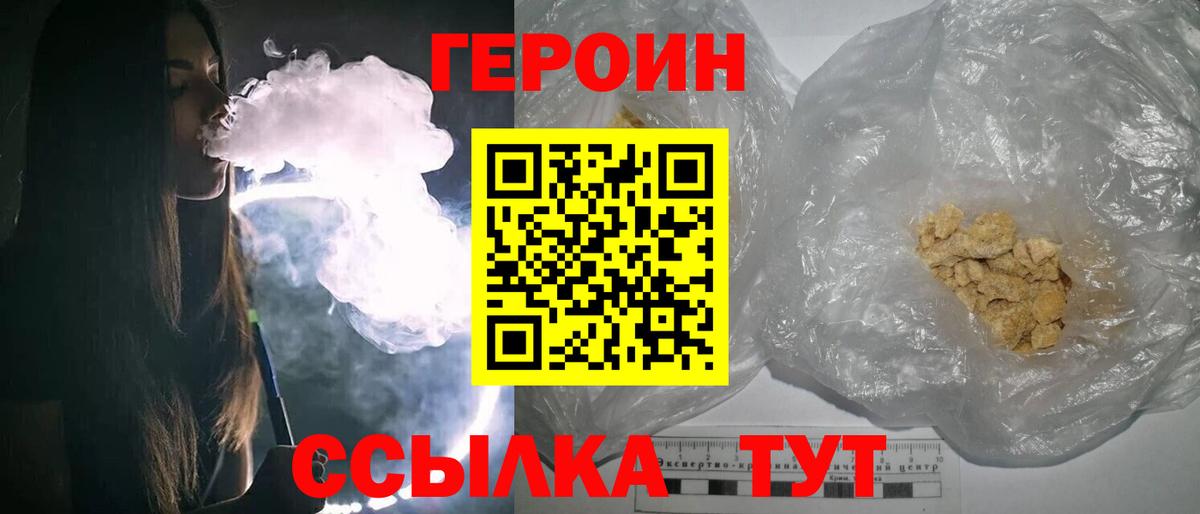 ГЕРОИН герыч Рассказово