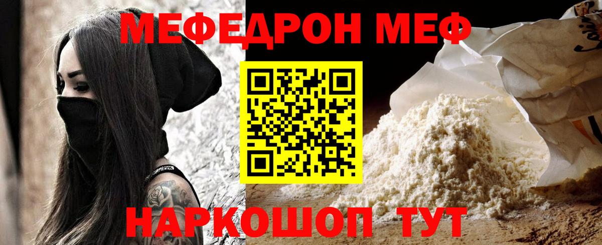 Мефедрон  МЕФ mephedrone  МЯУ-МЯУ кристаллы  МЯУ-МЯУ  Вход с VPN  Рассказово 